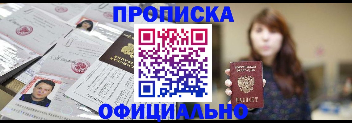 прописка гарантия в Ермолино