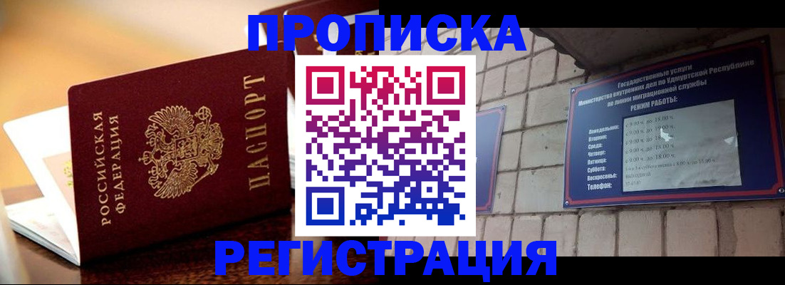 временная регистрация в Ермолино