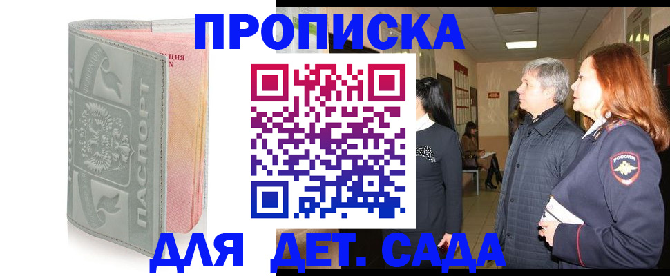 прописка законно в Ермолино