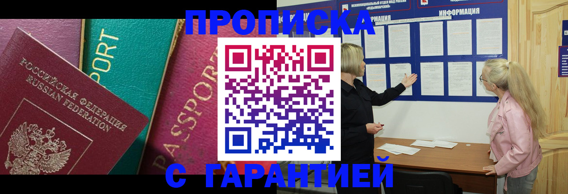 временная прописка в Ермолино