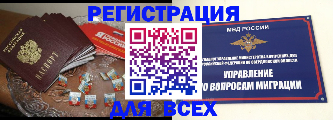 временная регистрация для всех в Ермолино