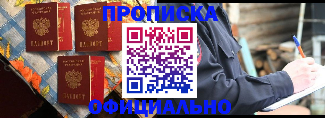 прописка штамп в Ермолино