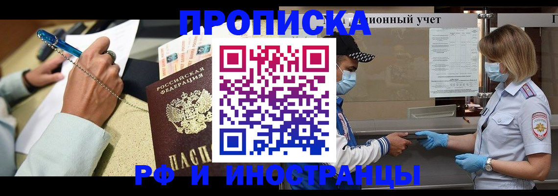 прописка законно в Ермолино